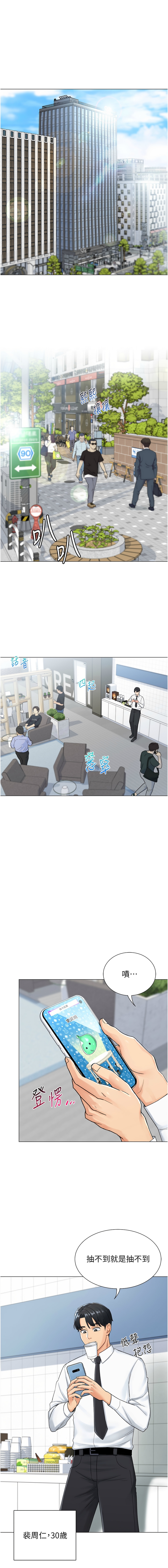 猎爱转蛋机 | 獵愛轉蛋機 1-9 - Page 3