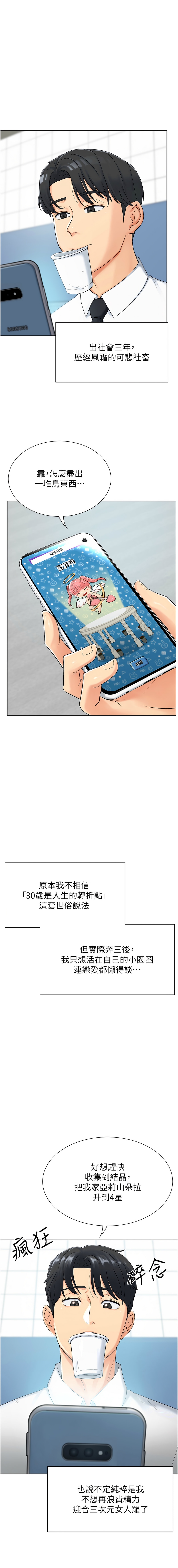 猎爱转蛋机 | 獵愛轉蛋機 1-9 - Page 4