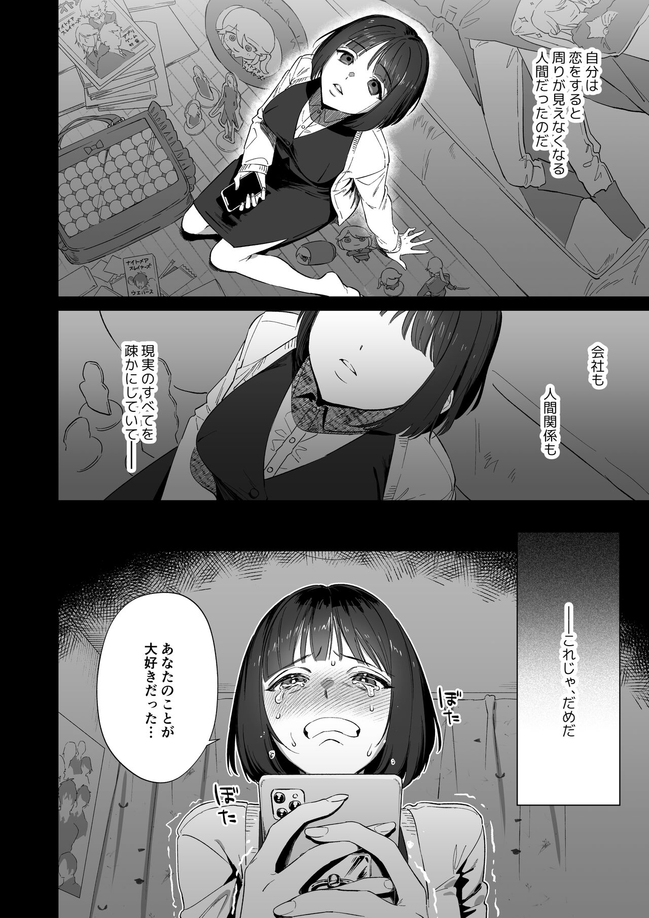 推しに推される異世界転生～洗脳×快楽×共依存えっち～ - Page 10