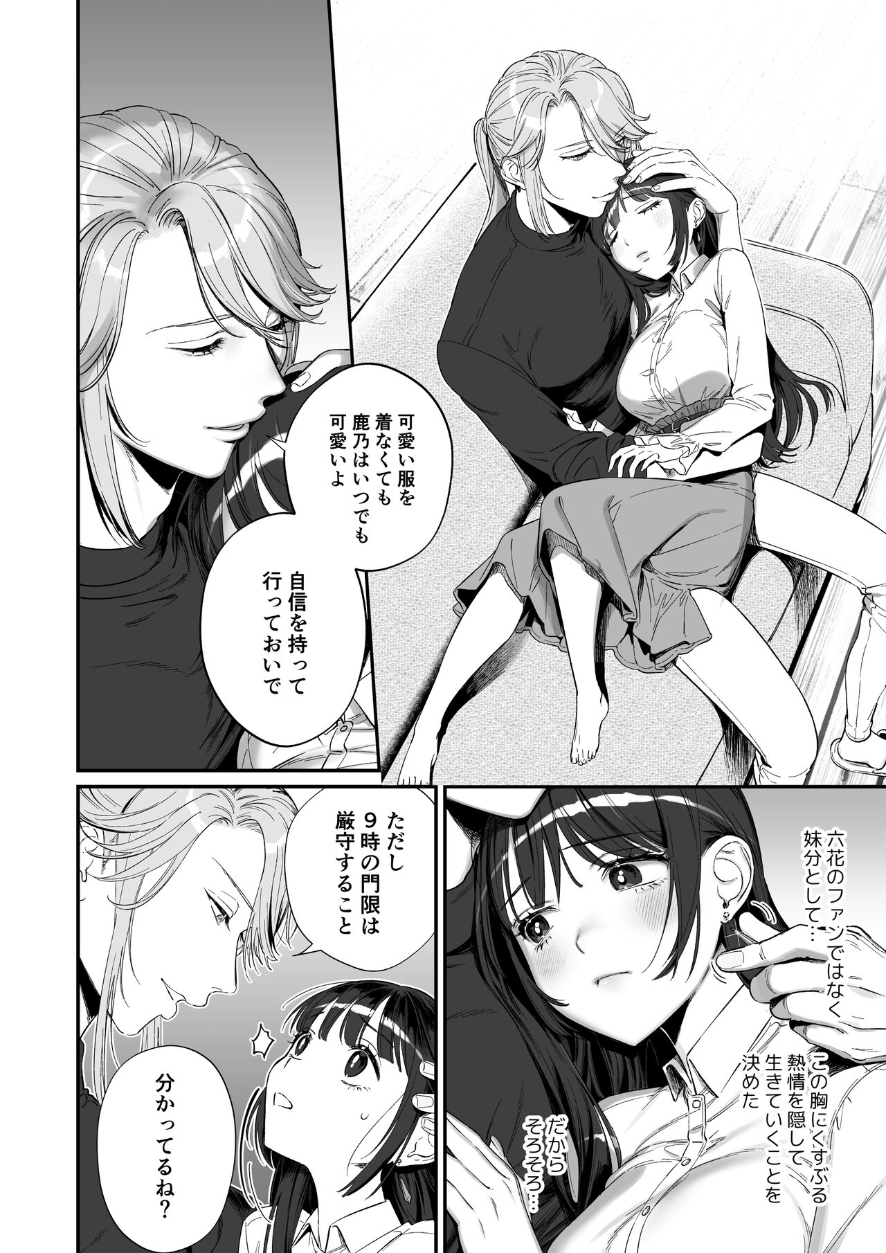推しに推される異世界転生～洗脳×快楽×共依存えっち～ - Page 14