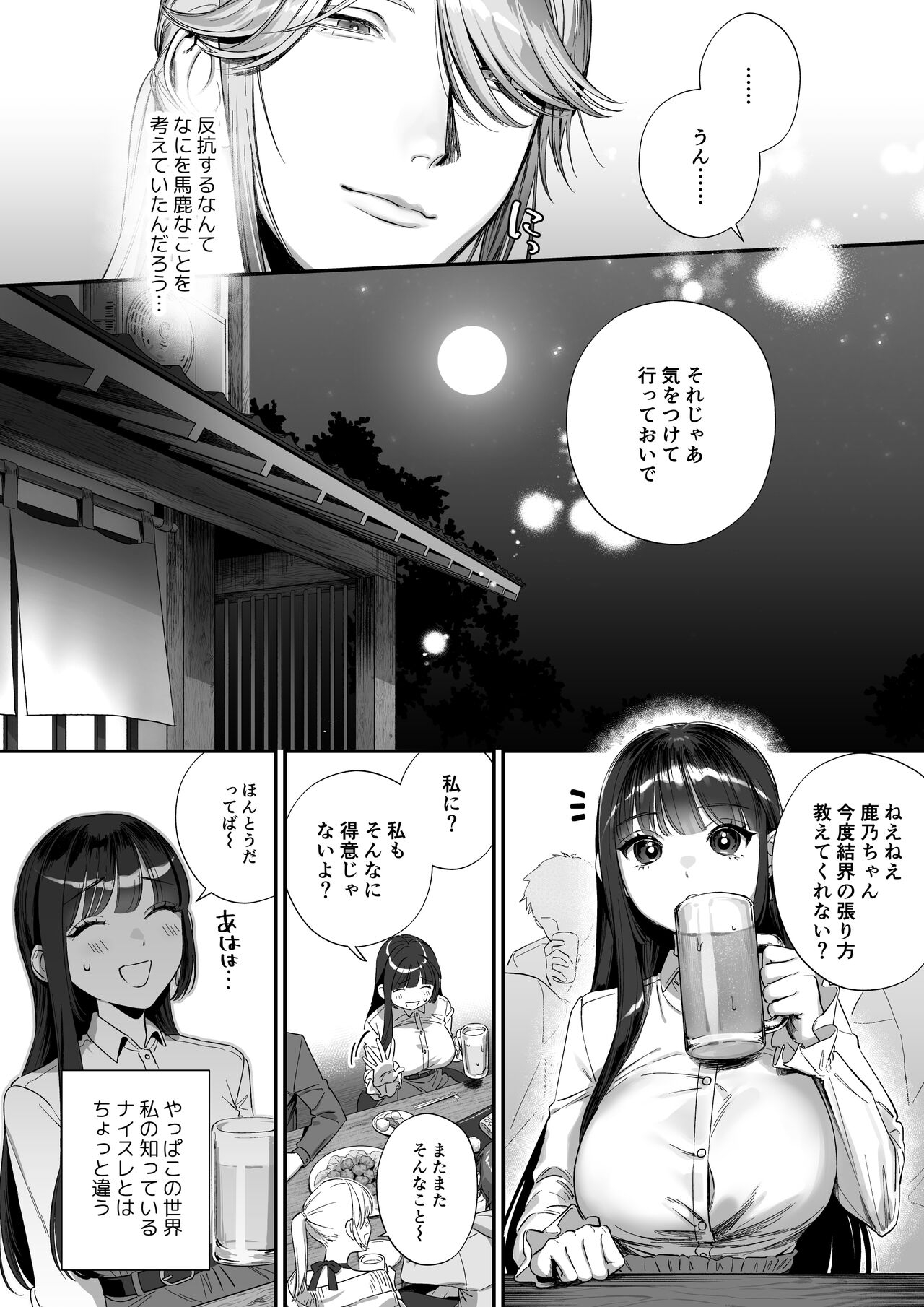 推しに推される異世界転生～洗脳×快楽×共依存えっち～ - Page 16