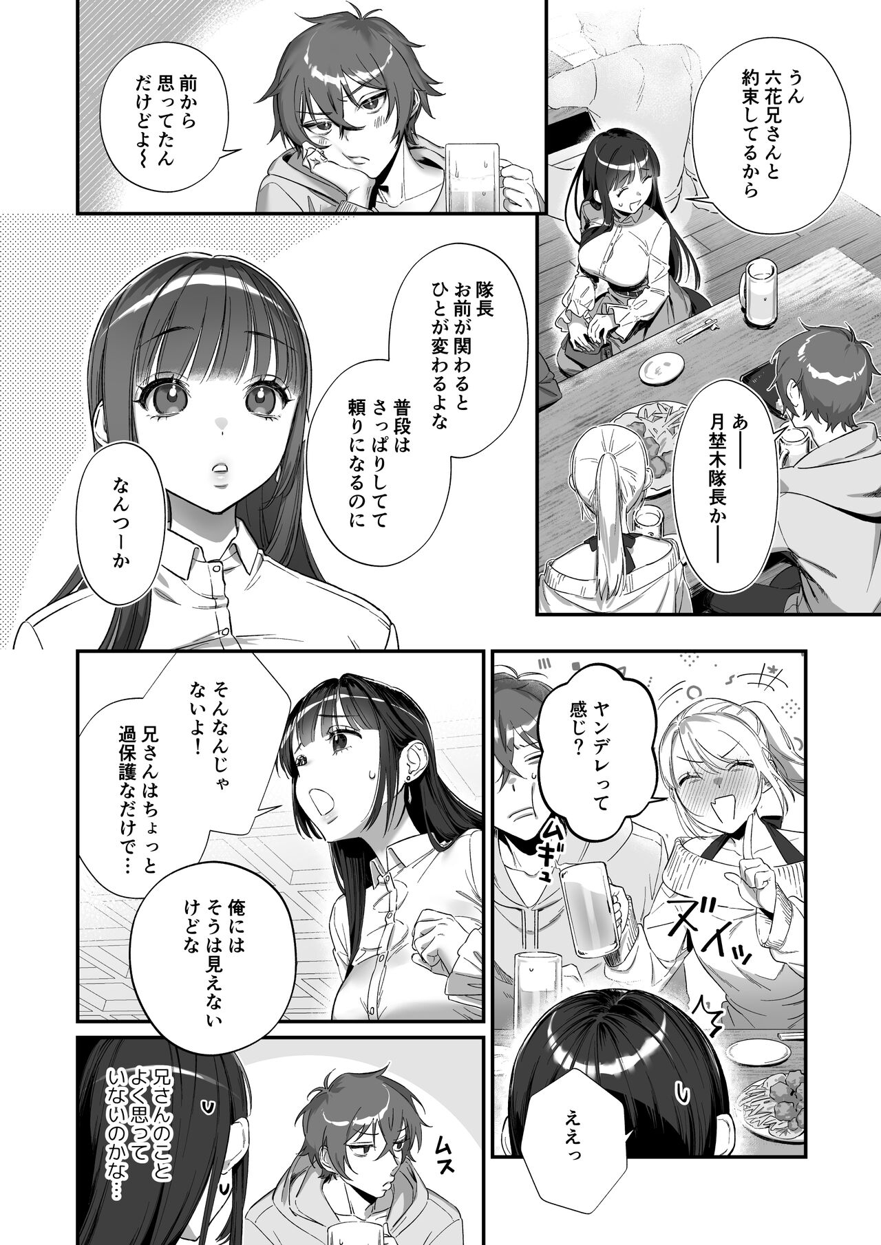 推しに推される異世界転生～洗脳×快楽×共依存えっち～ - Page 18