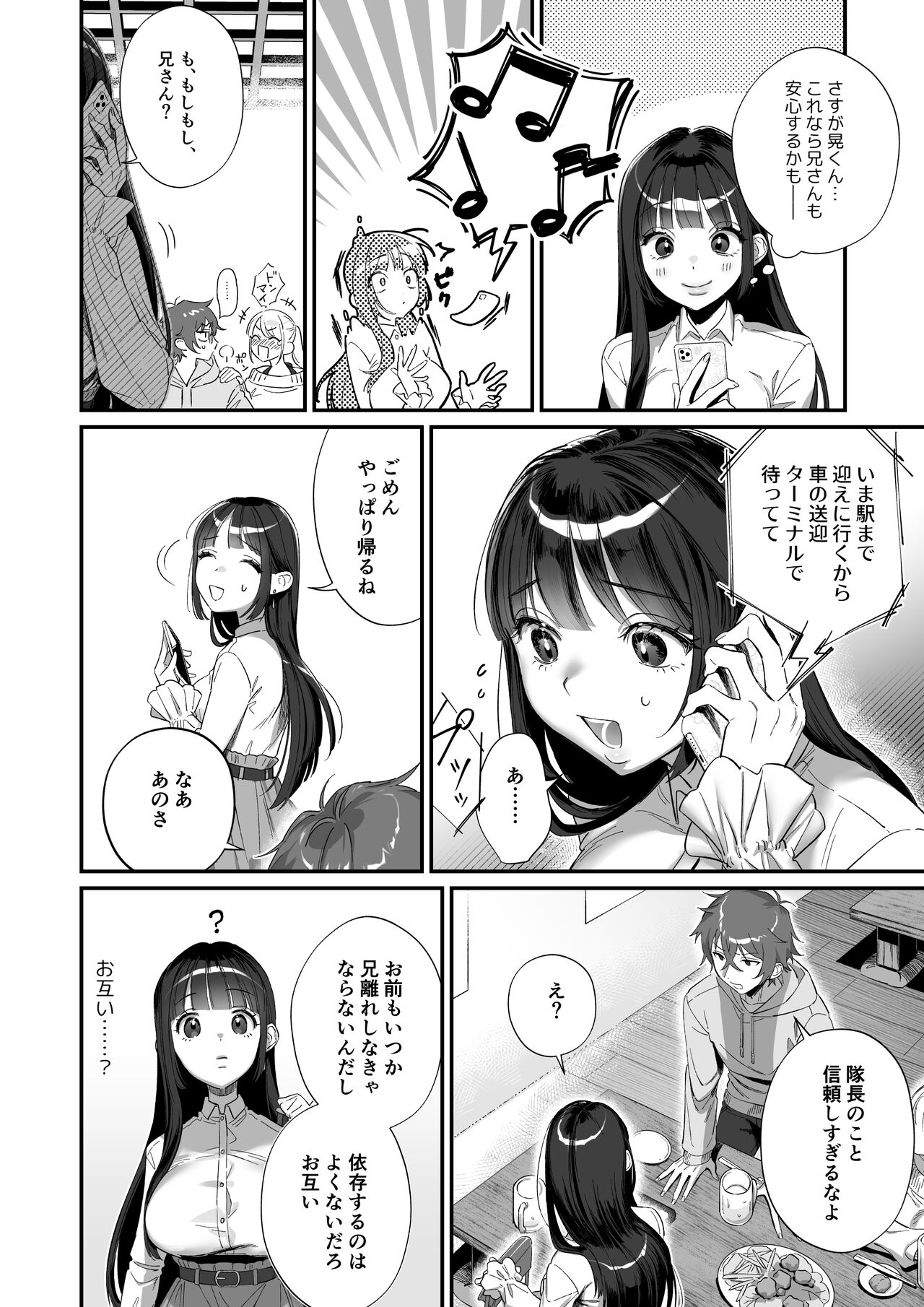 推しに推される異世界転生～洗脳×快楽×共依存えっち～ - Page 20