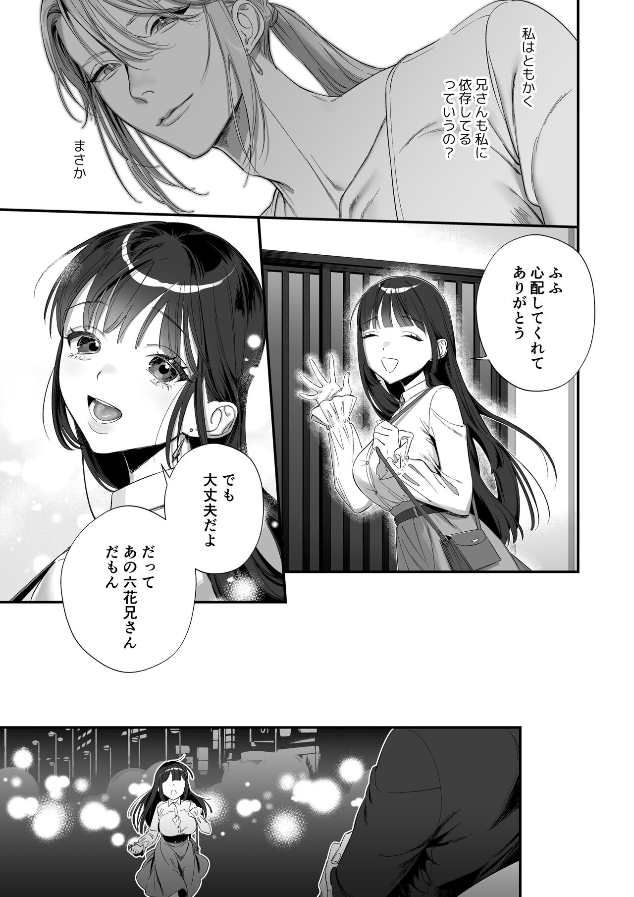 推しに推される異世界転生～洗脳×快楽×共依存えっち～ - Page 21
