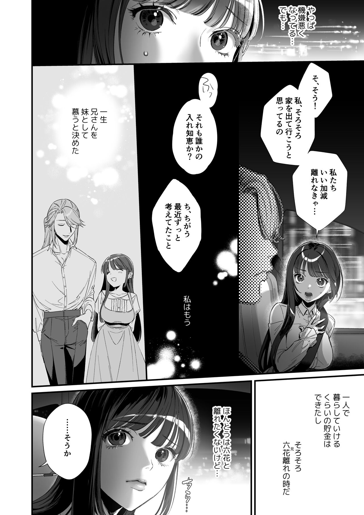 推しに推される異世界転生～洗脳×快楽×共依存えっち～ - Page 24