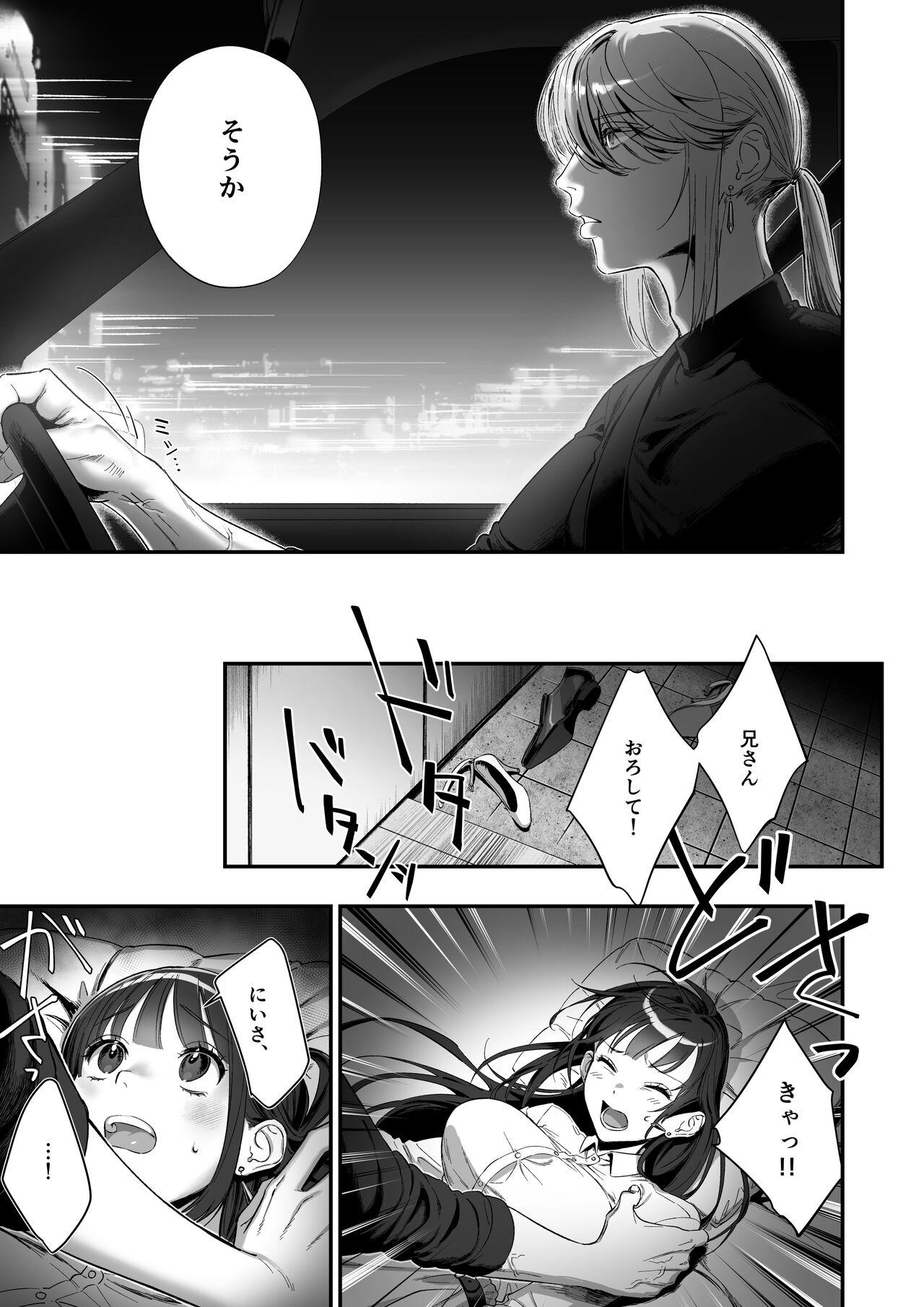 推しに推される異世界転生～洗脳×快楽×共依存えっち～ - Page 25