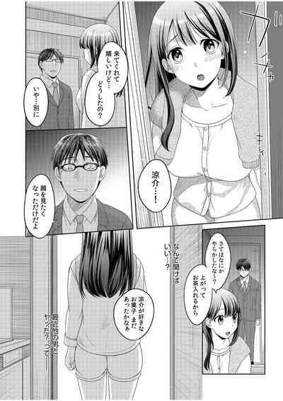 親友に彼女が寝取られた話【電子単行本】FANZA特装版 10