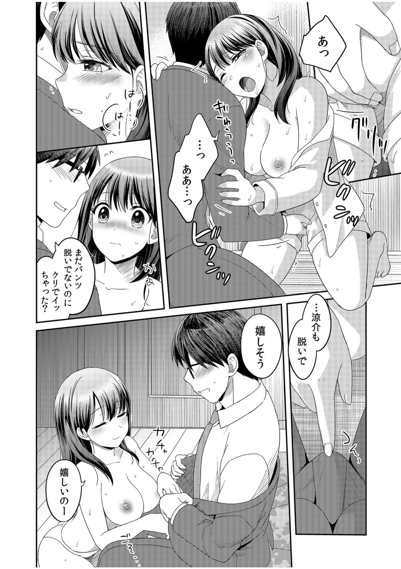 親友に彼女が寝取られた話【電子単行本】FANZA特装版 - Page 14