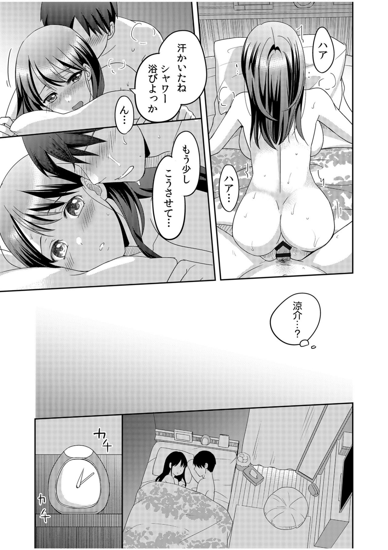 親友に彼女が寝取られた話【電子単行本】FANZA特装版 - Page 23