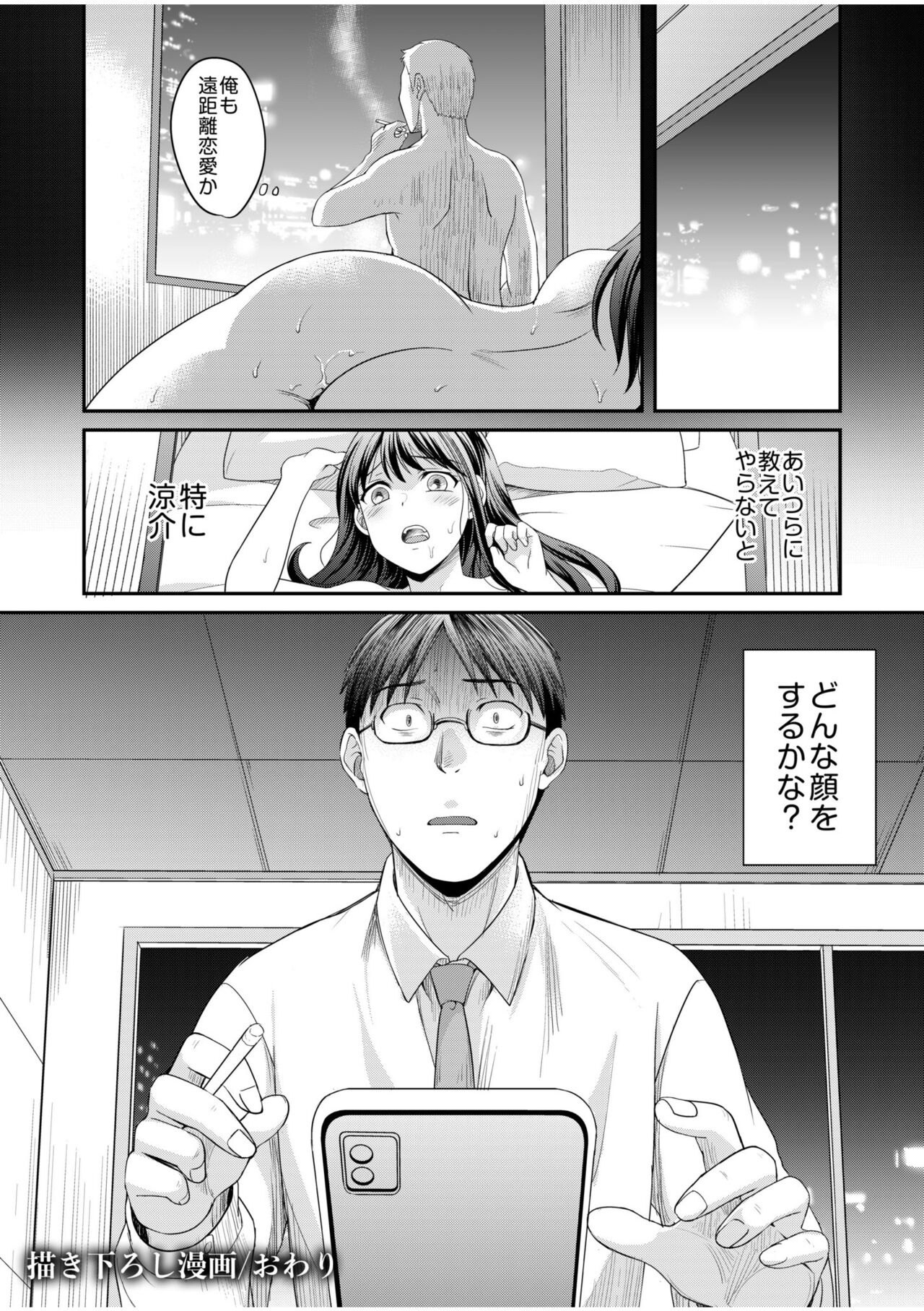 親友に彼女が寝取られた話【電子単行本】FANZA特装版 - Page 232