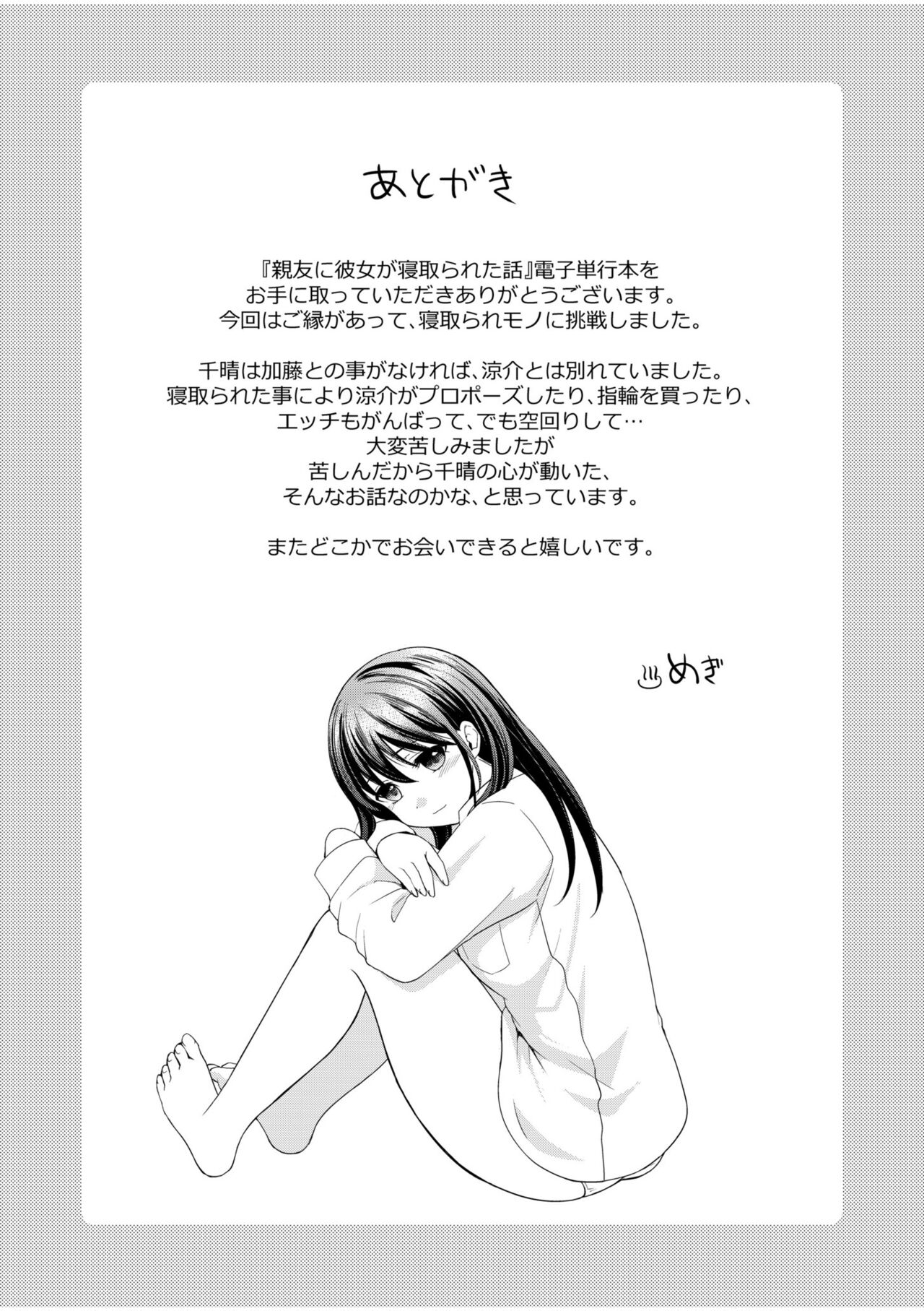 親友に彼女が寝取られた話【電子単行本】FANZA特装版 - Page 234