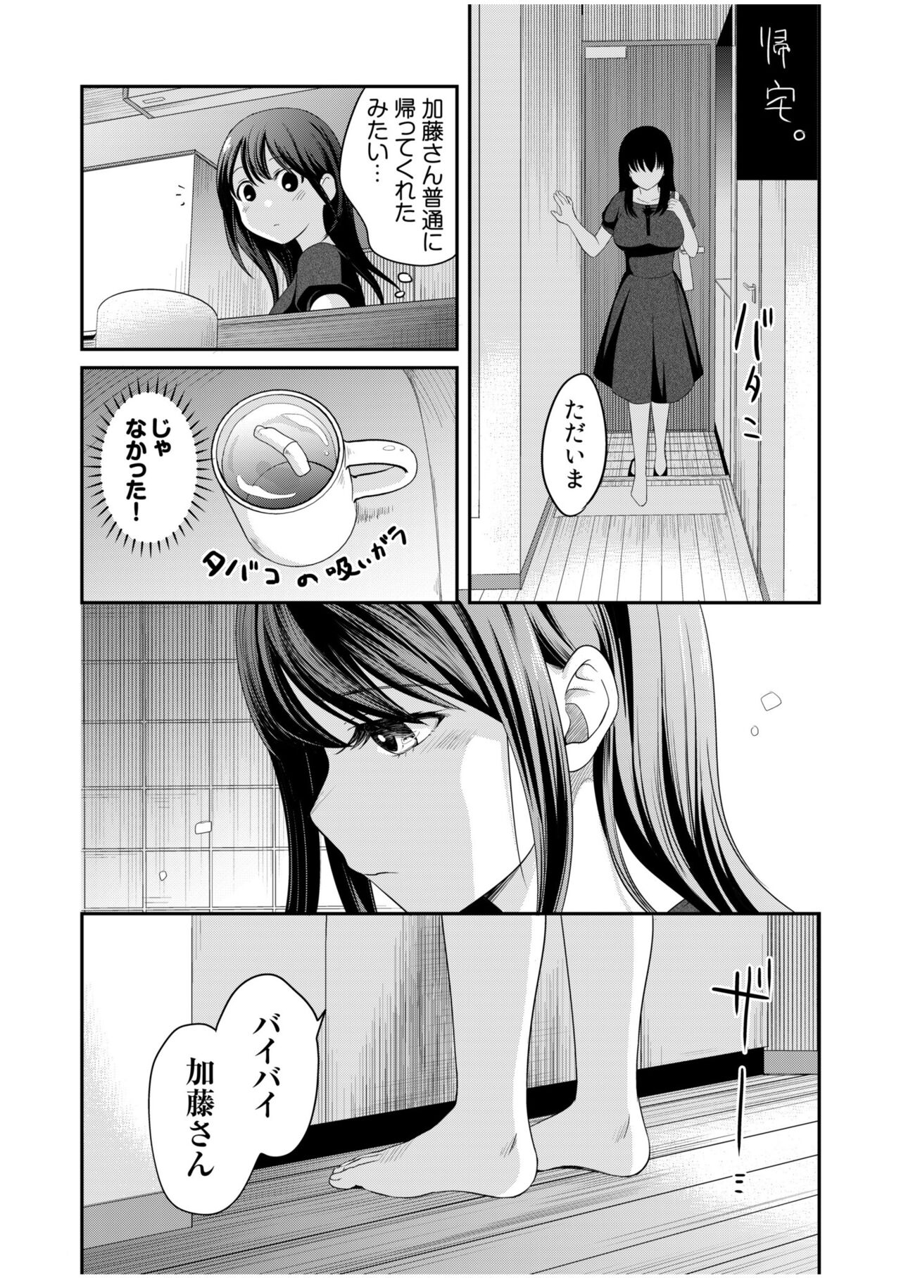 親友に彼女が寝取られた話【電子単行本】FANZA特装版 - Page 235