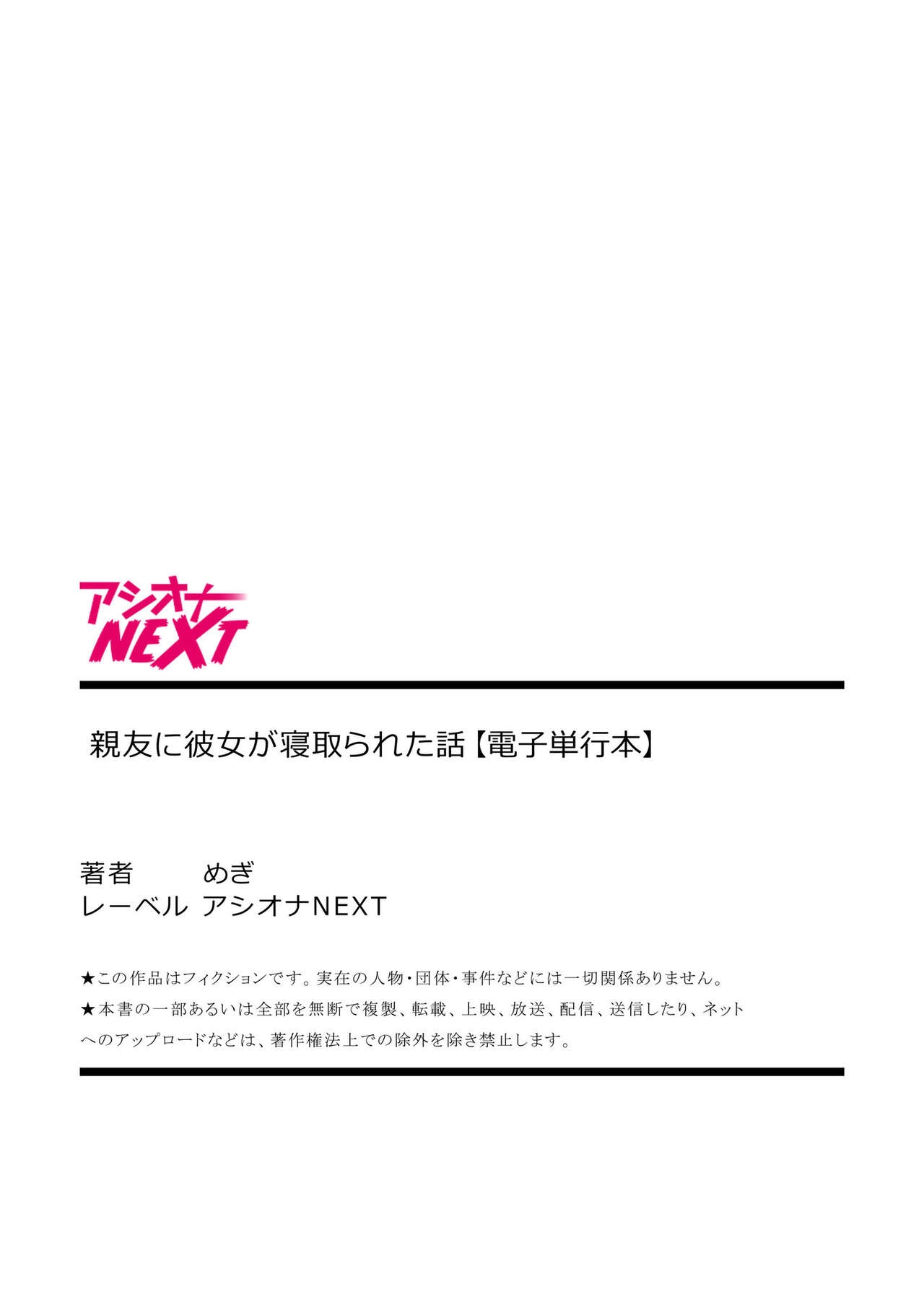 親友に彼女が寝取られた話【電子単行本】FANZA特装版 - Page 236
