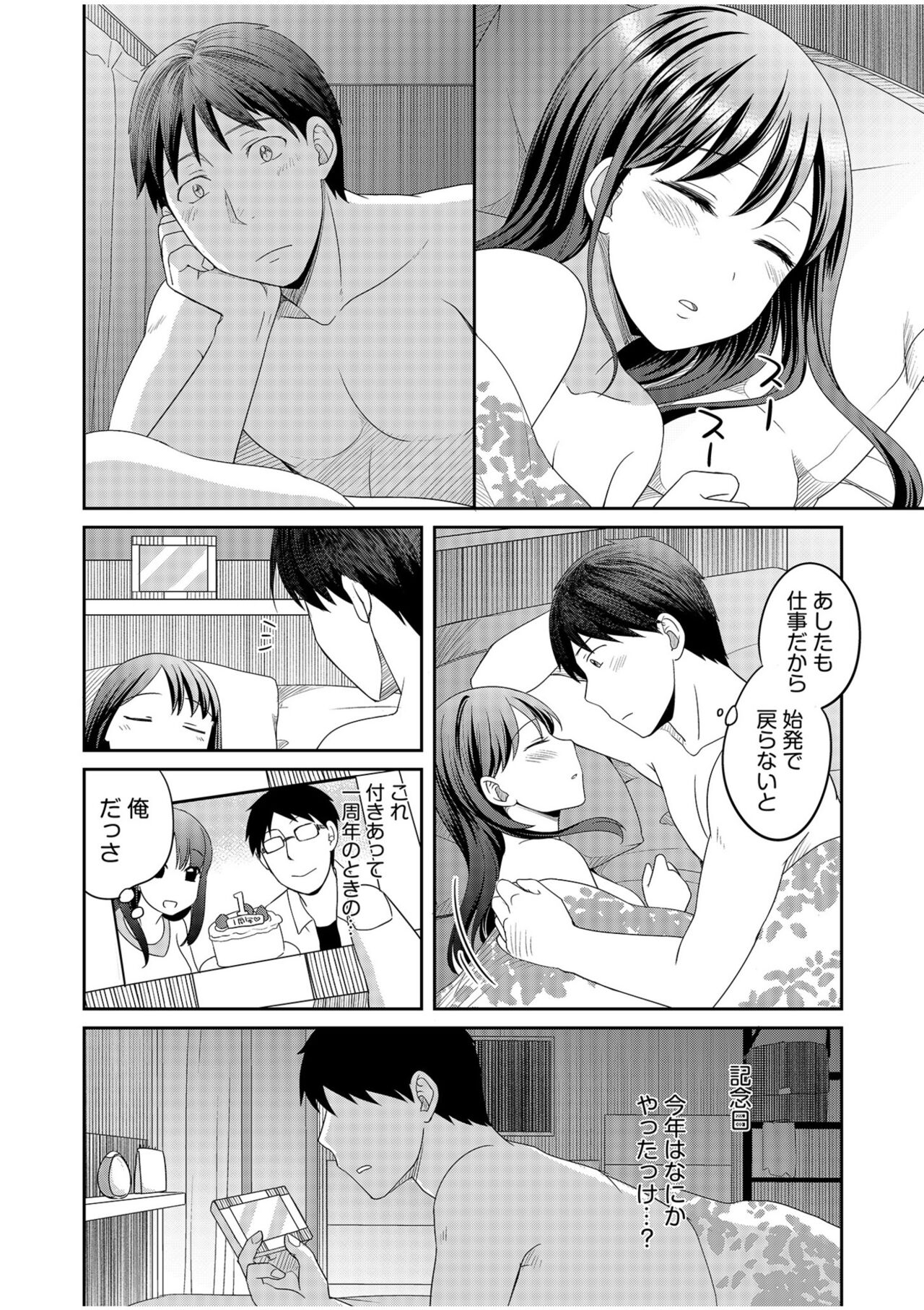 親友に彼女が寝取られた話【電子単行本】FANZA特装版 - Page 24