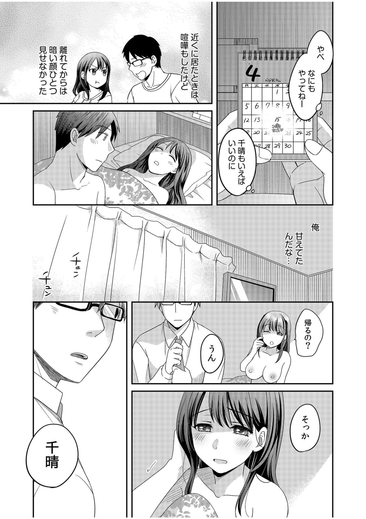 親友に彼女が寝取られた話【電子単行本】FANZA特装版 - Page 25