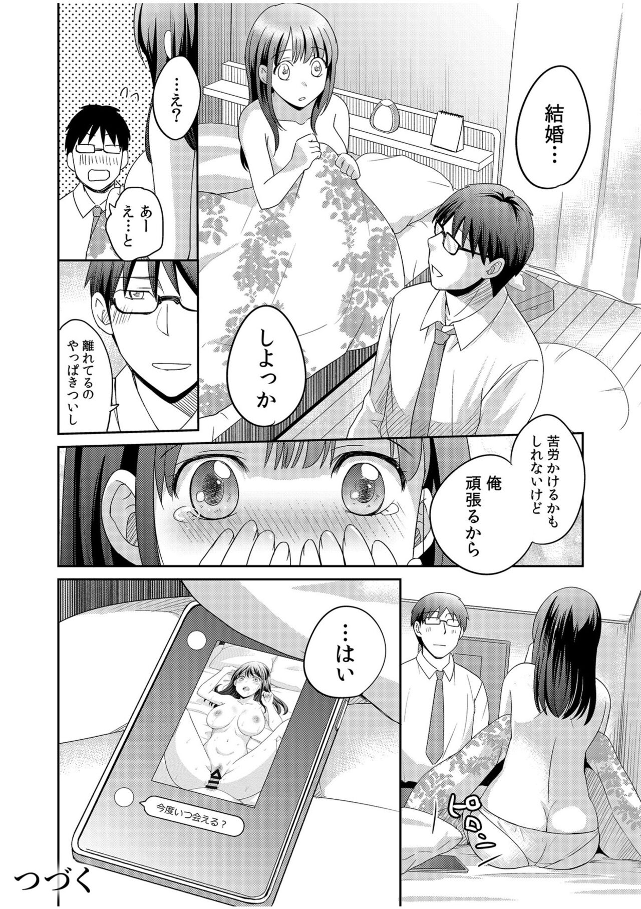 親友に彼女が寝取られた話【電子単行本】FANZA特装版 - Page 26