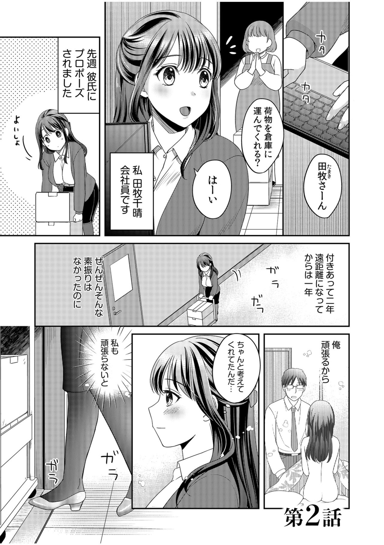 親友に彼女が寝取られた話【電子単行本】FANZA特装版 - Page 27