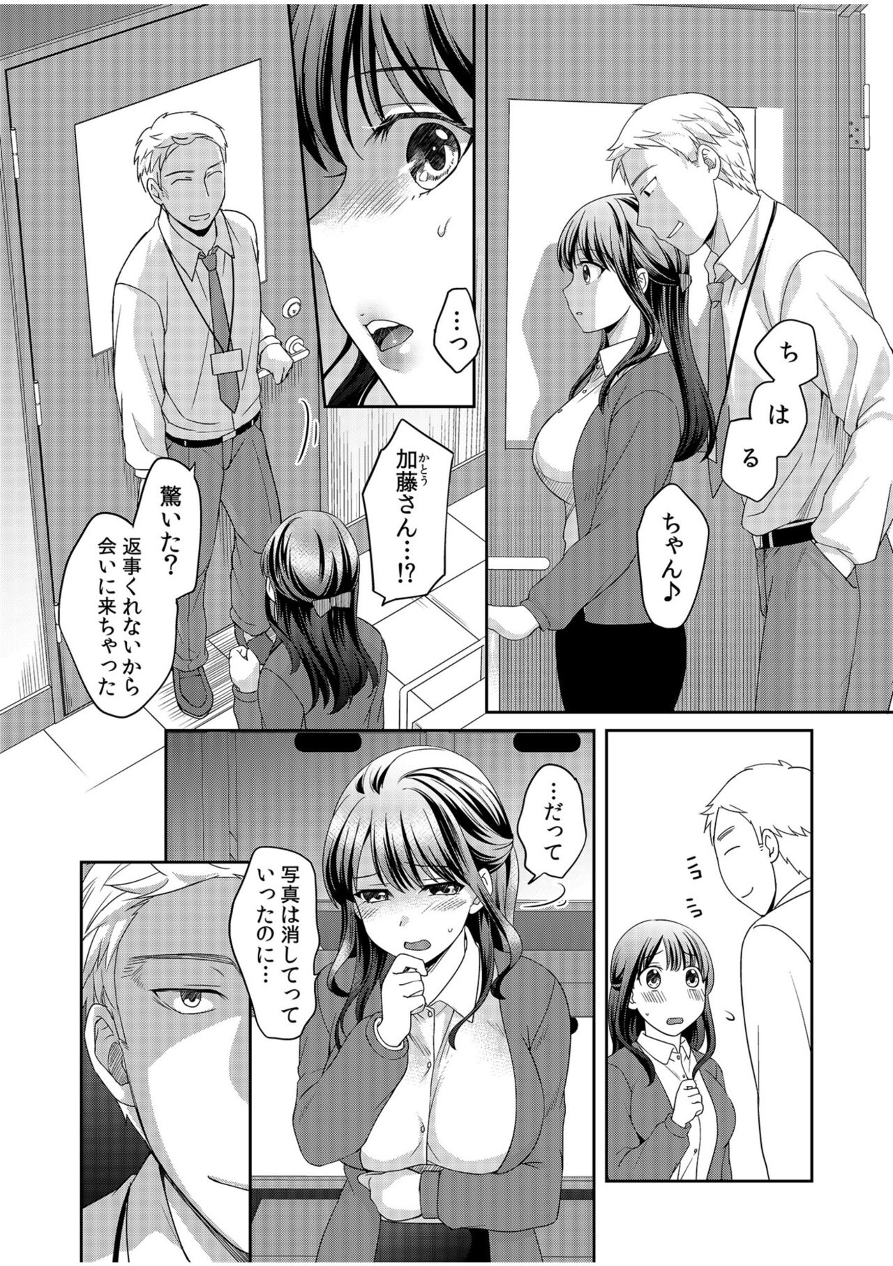親友に彼女が寝取られた話【電子単行本】FANZA特装版 - Page 28