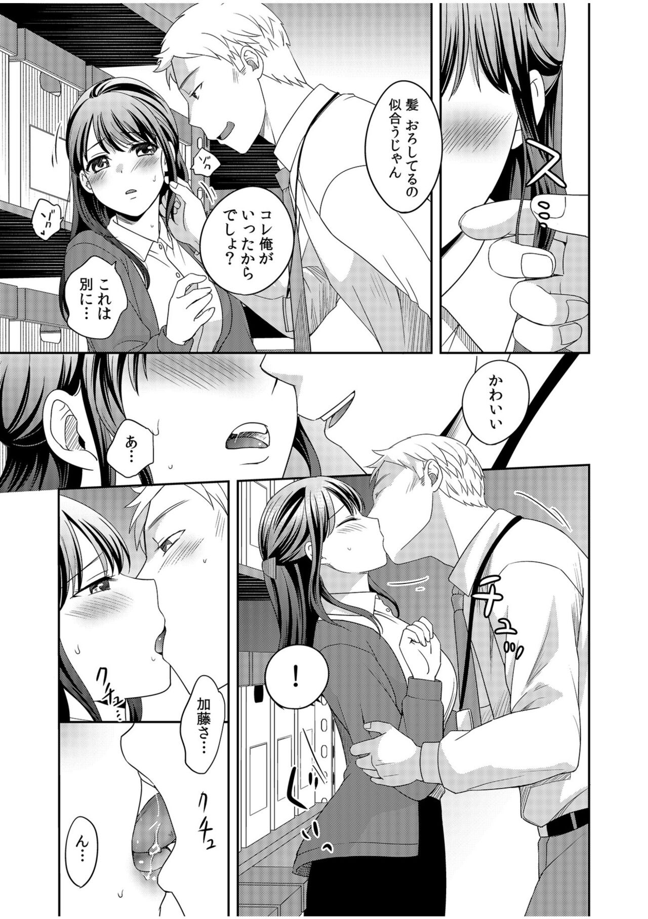 親友に彼女が寝取られた話【電子単行本】FANZA特装版 - Page 29