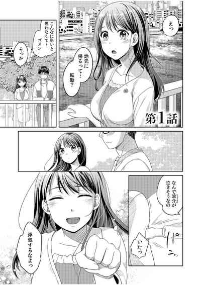 親友に彼女が寝取られた話【電子単行本】FANZA特装版 3