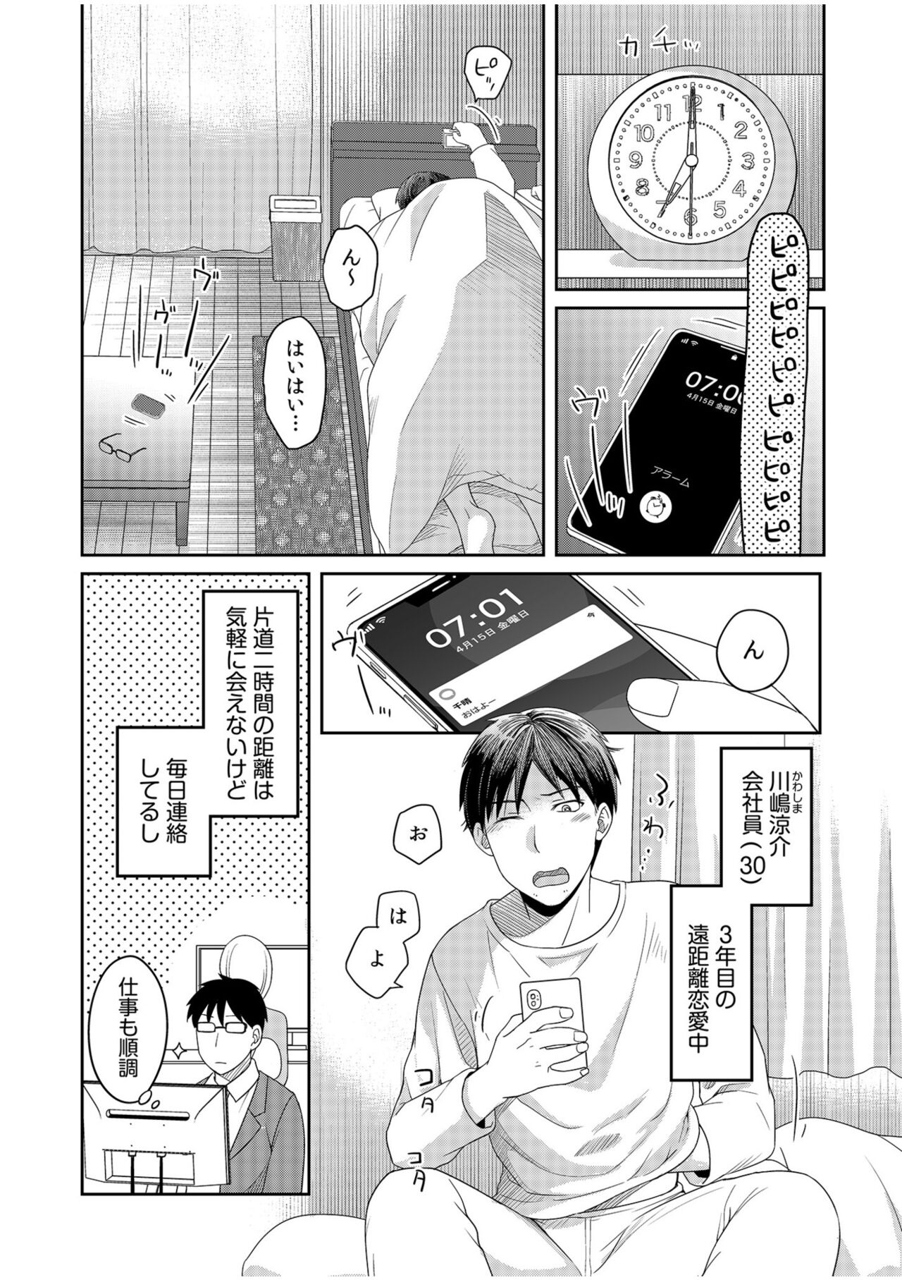 親友に彼女が寝取られた話【電子単行本】FANZA特装版 - Page 4