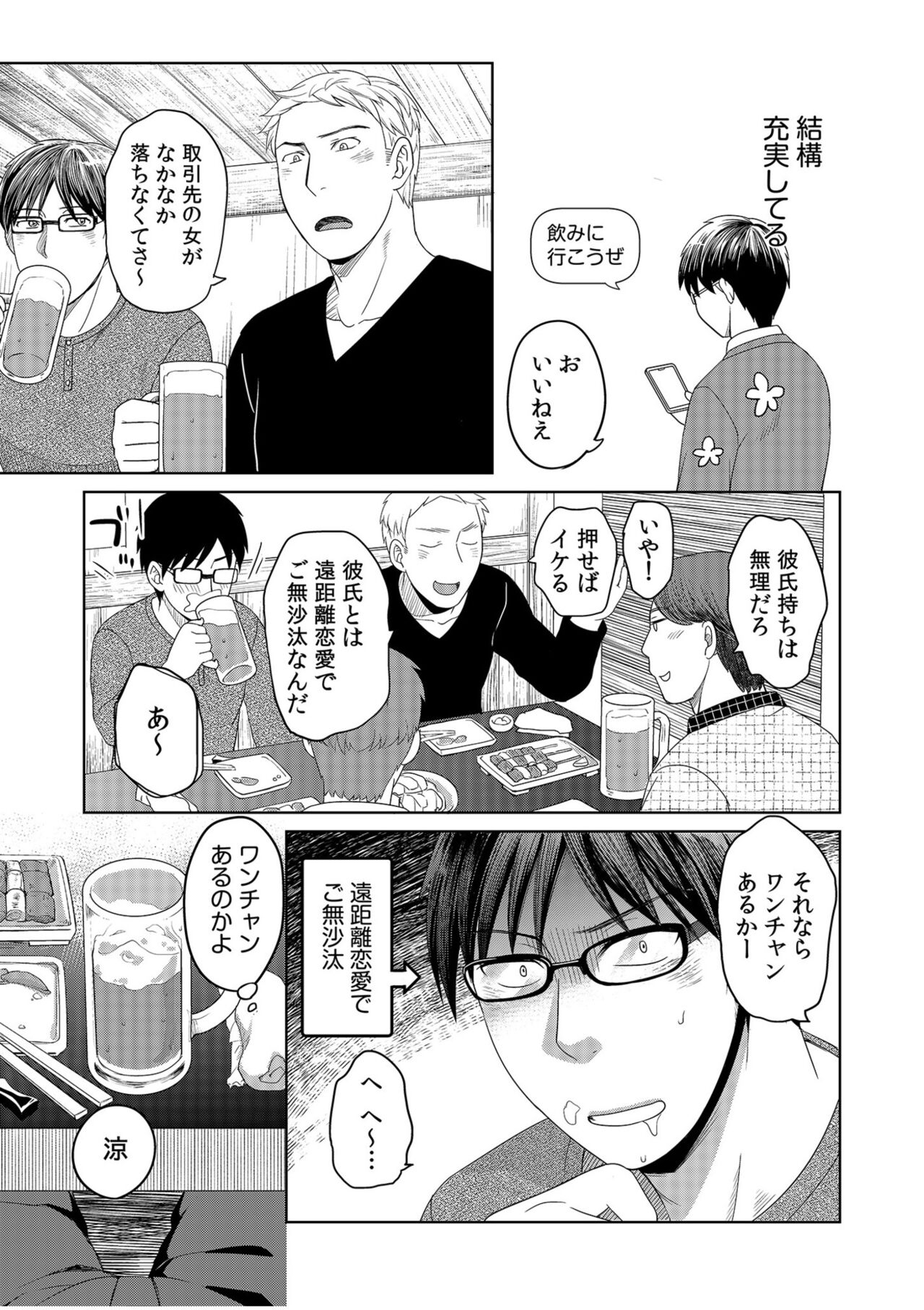 親友に彼女が寝取られた話【電子単行本】FANZA特装版 - Page 5