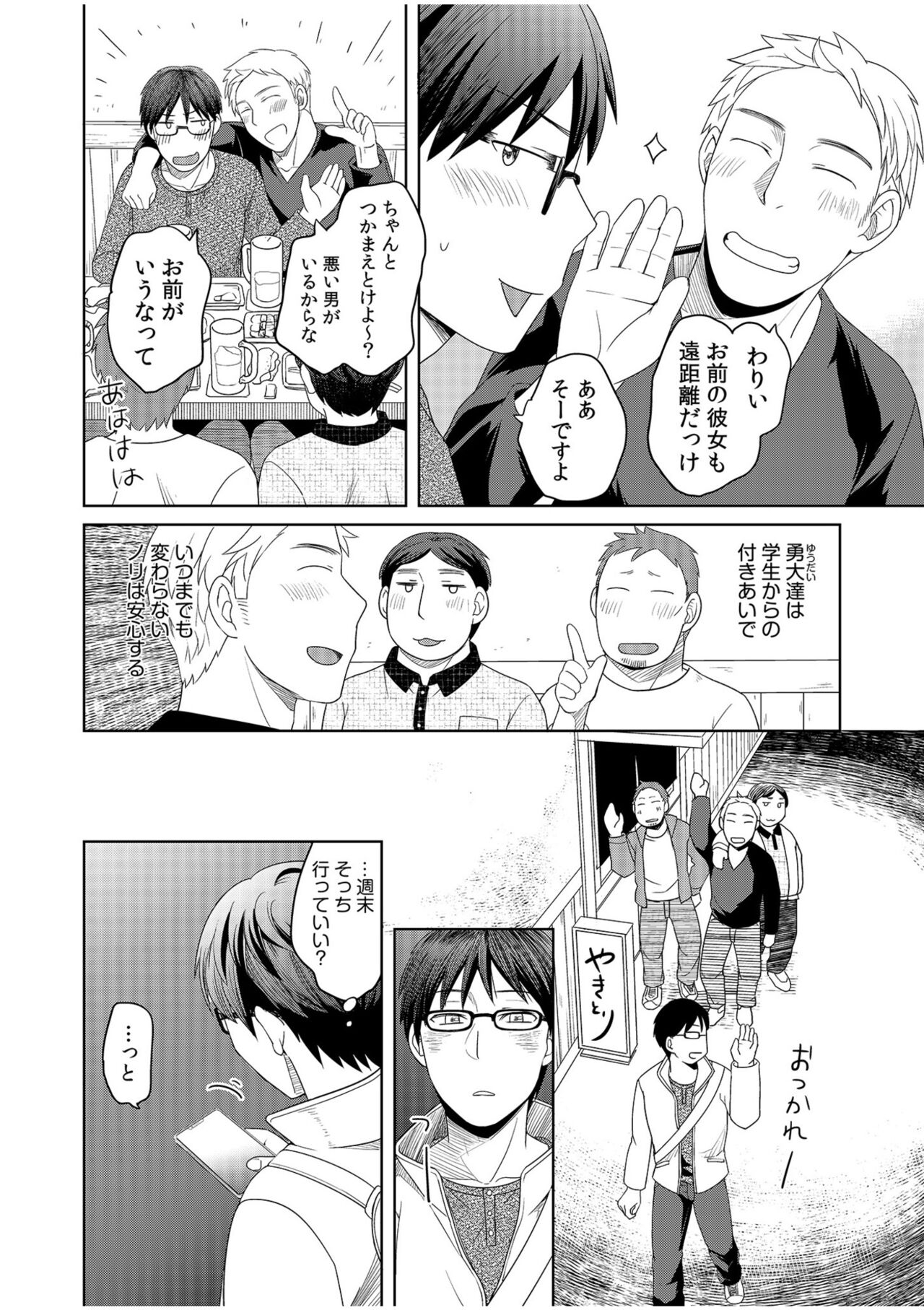 親友に彼女が寝取られた話【電子単行本】FANZA特装版 - Page 6