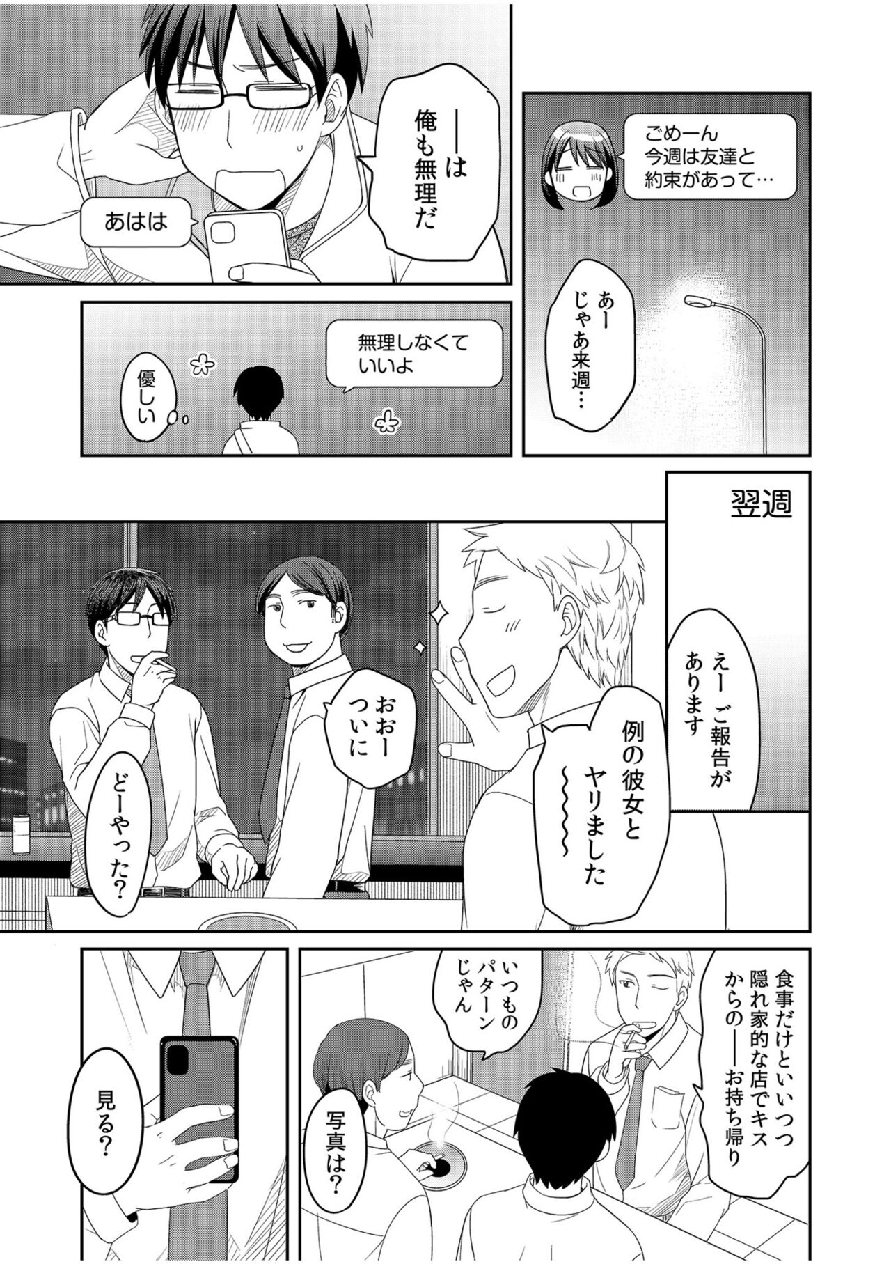 親友に彼女が寝取られた話【電子単行本】FANZA特装版 - Page 7