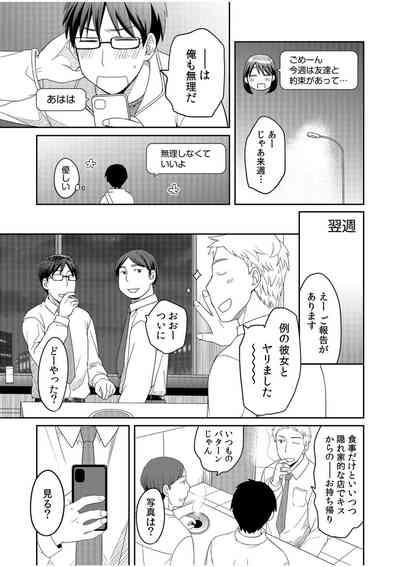 親友に彼女が寝取られた話【電子単行本】FANZA特装版 7