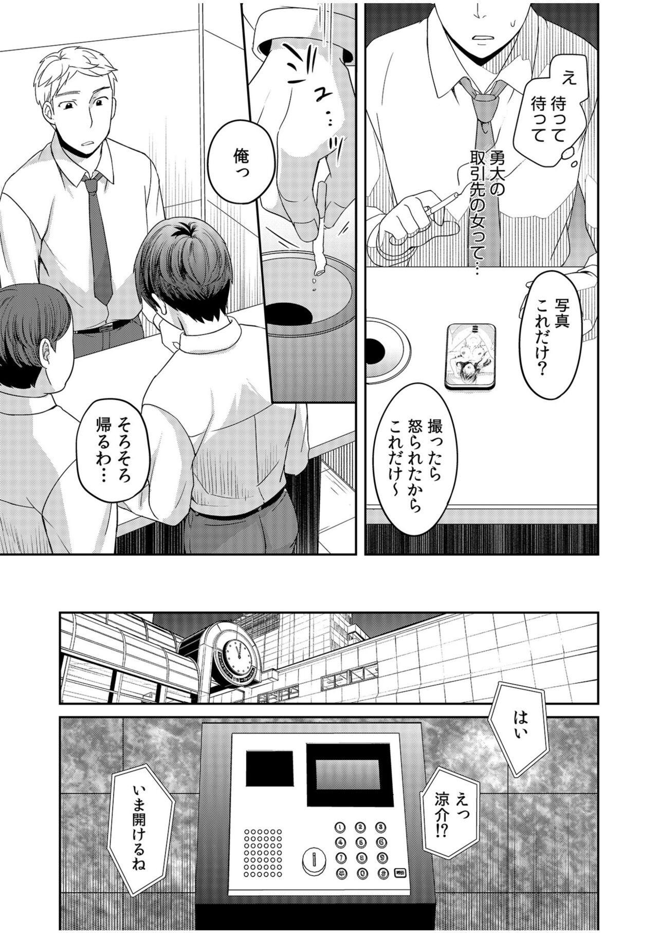 親友に彼女が寝取られた話【電子単行本】FANZA特装版 - Page 9