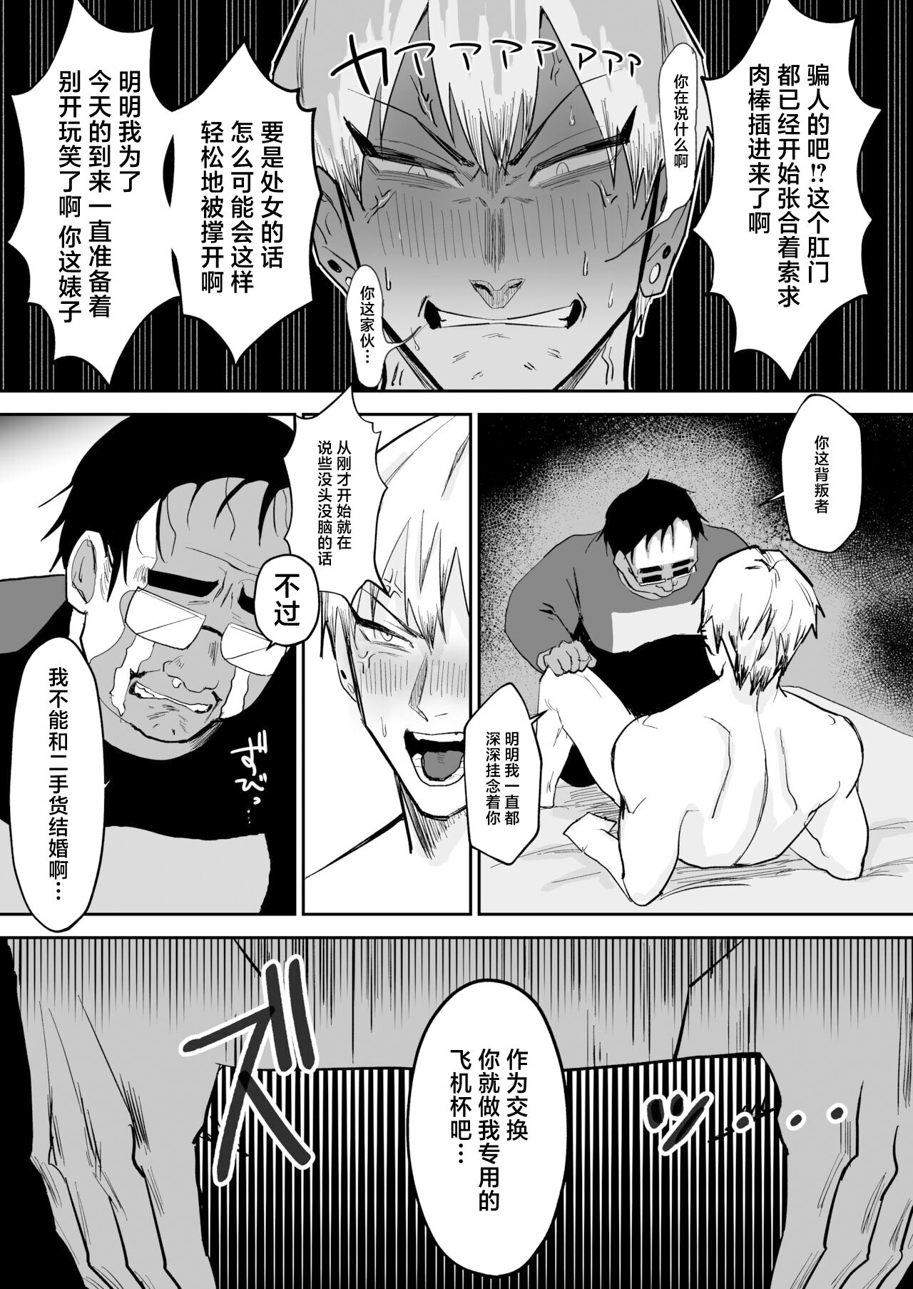 Saimin Ojisan ni Makechau Naoya-kun no Hanashi - Page 11