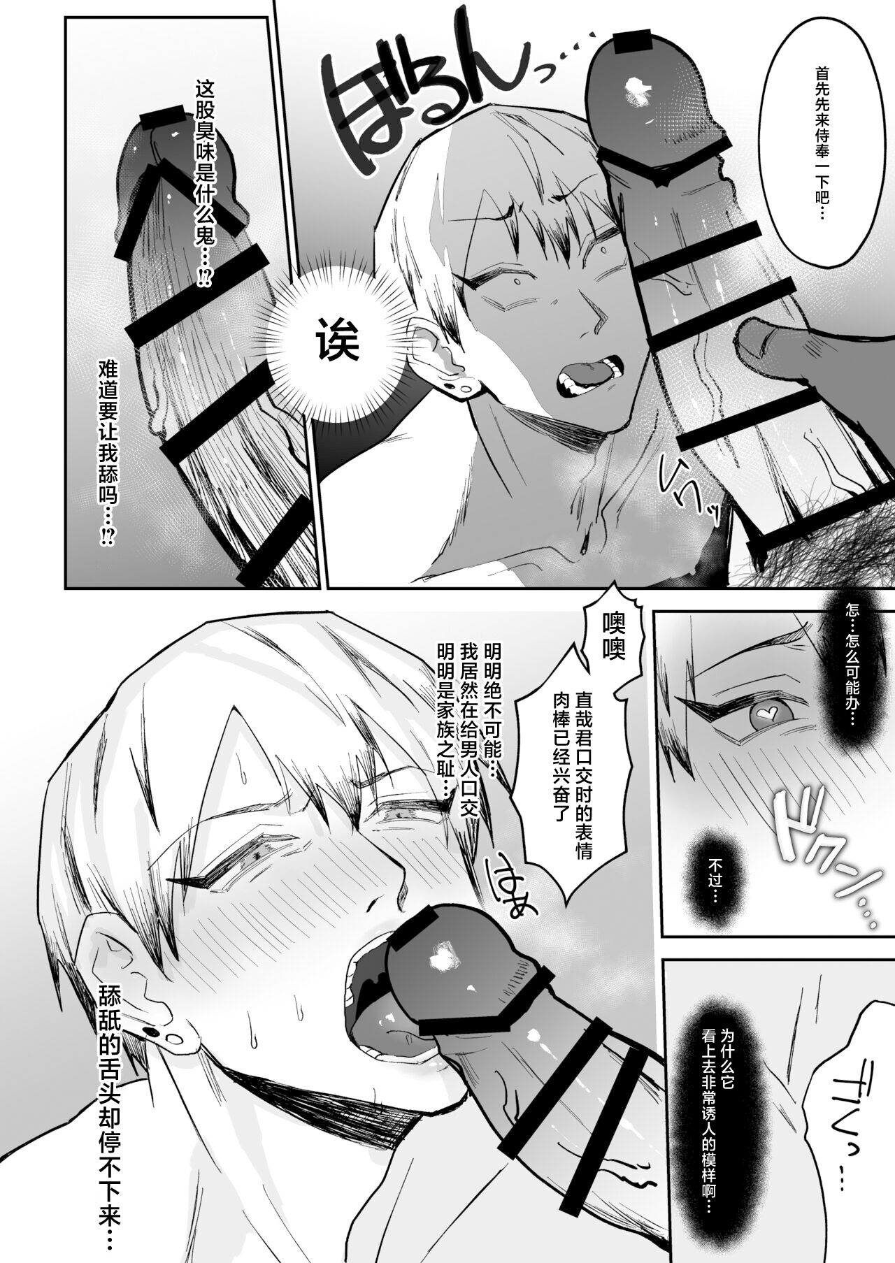 Saimin Ojisan ni Makechau Naoya-kun no Hanashi - Page 12