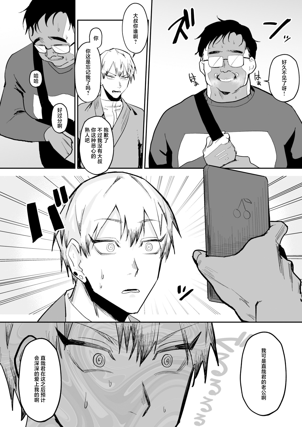 Saimin Ojisan ni Makechau Naoya-kun no Hanashi - Page 4