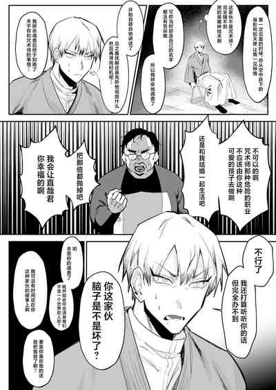 Saimin Ojisan ni Makechau Naoya-kun no Hanashi 6