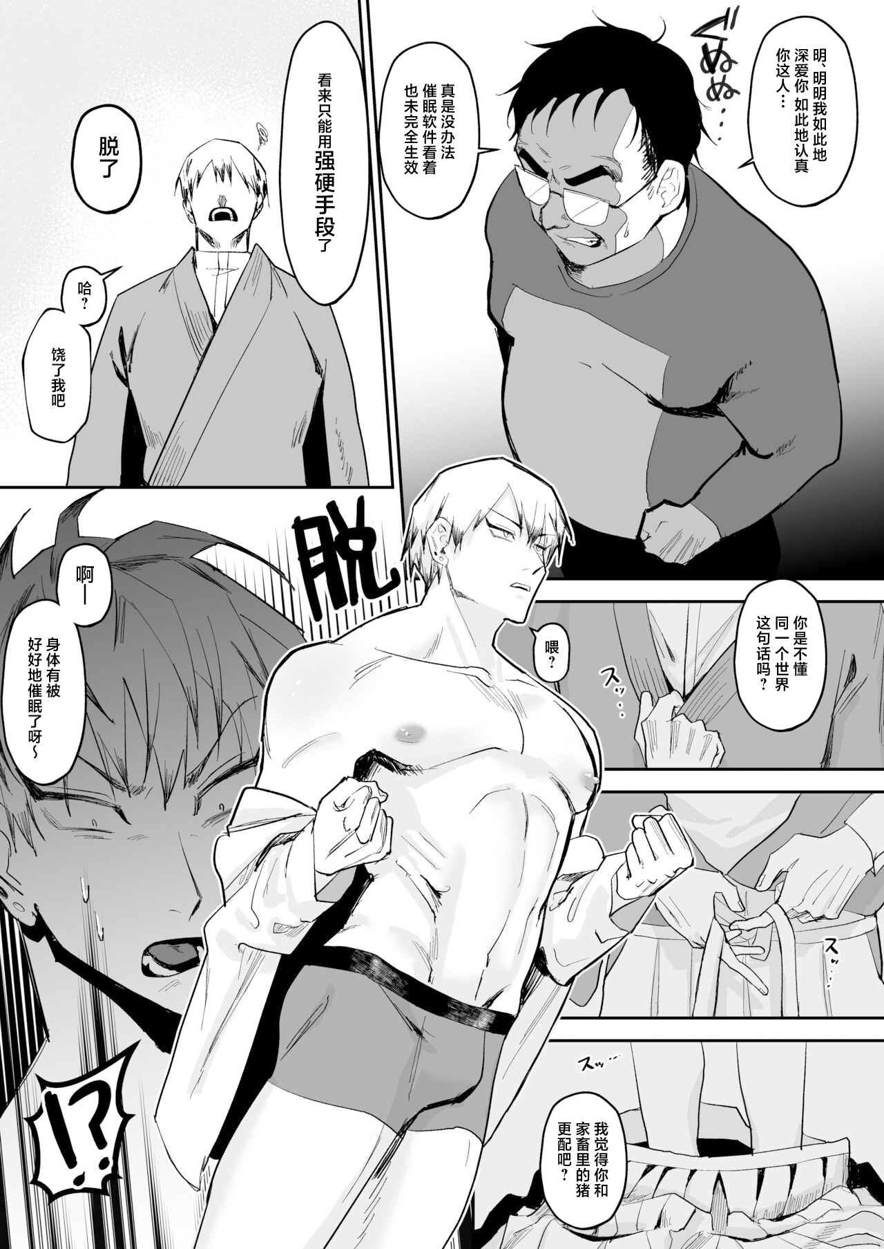 Saimin Ojisan ni Makechau Naoya-kun no Hanashi - Page 7