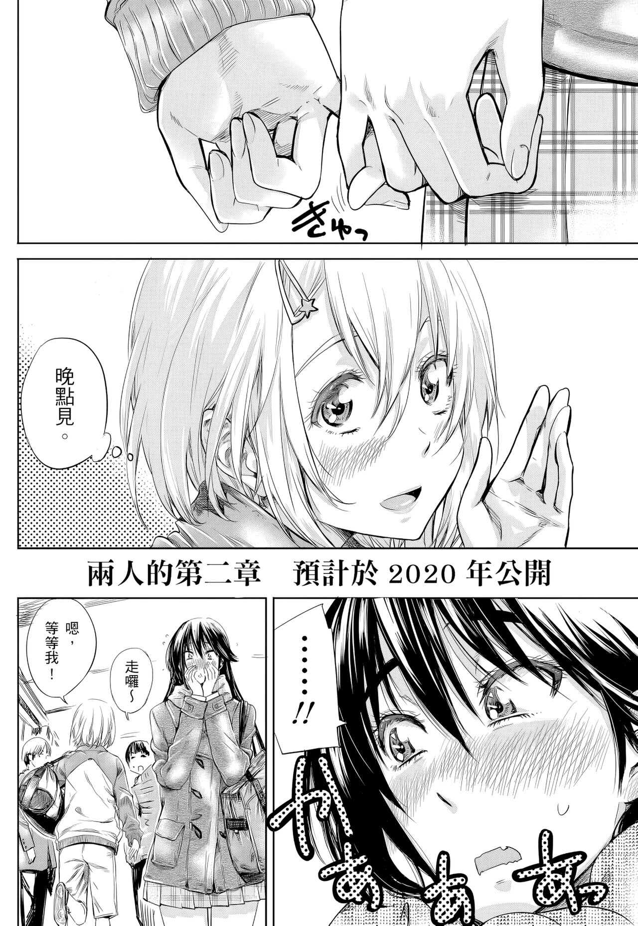 Choushin de Mukuchi no Kanojo ga Hatsujou Shite Kitara Eroiyo ne? - Page 195