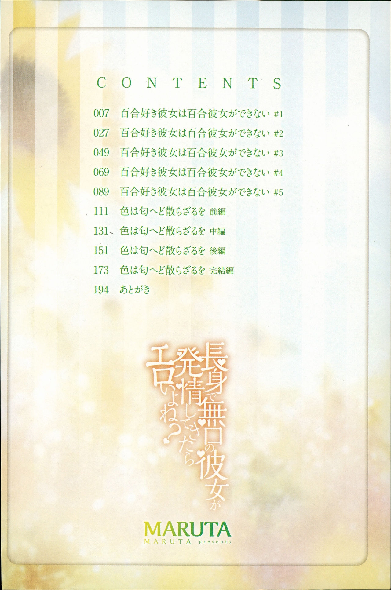 Choushin de Mukuchi no Kanojo ga Hatsujou Shite Kitara Eroiyo ne? - Page 5