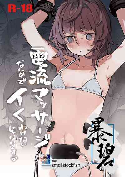 Denryuu Massage nankade Iku wakenai janaidesuka | 区区电流按摩怎么可能会让我高潮呢 1