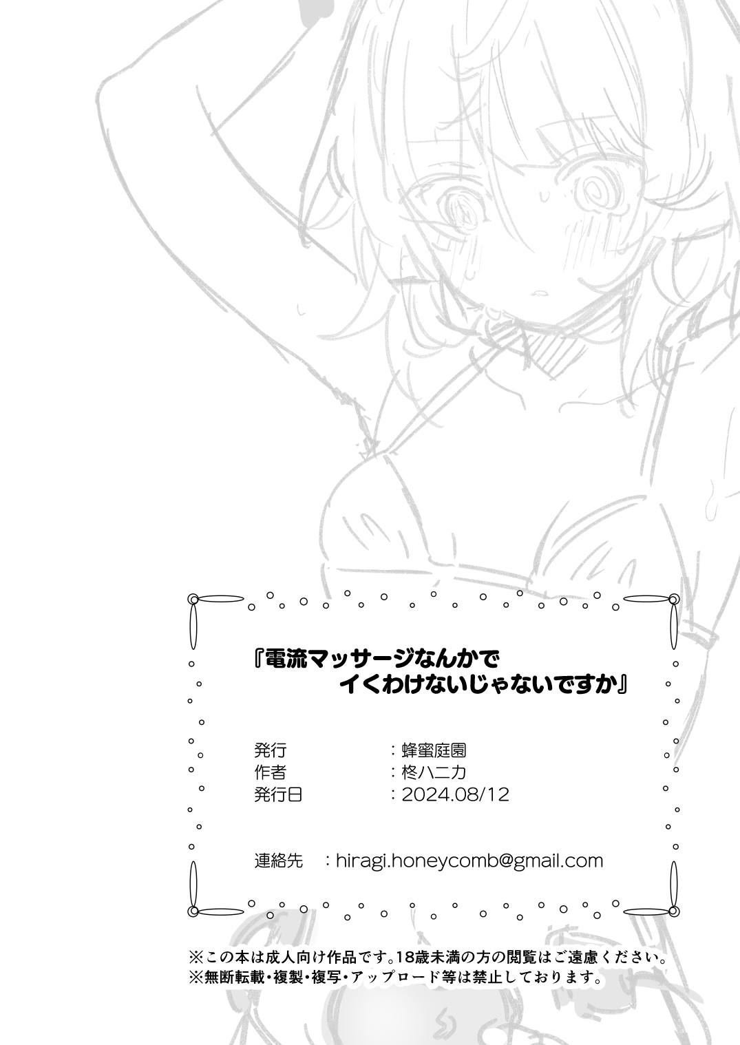 Denryuu Massage nankade Iku wakenai janaidesuka | 区区电流按摩怎么可能会让我高潮呢 - Page 37