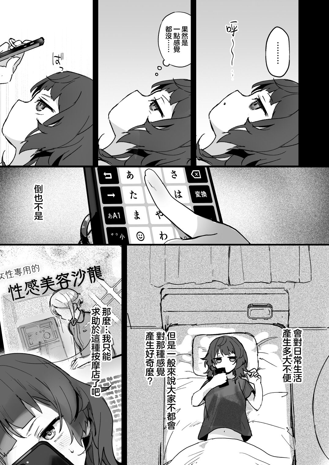 Denryuu Massage nankade Iku wakenai janaidesuka | 区区电流按摩怎么可能会让我高潮呢 - Page 6