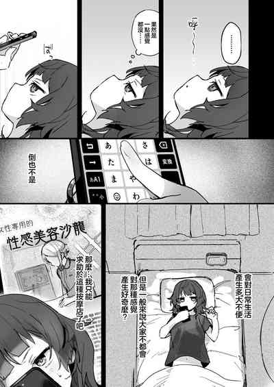 Denryuu Massage nankade Iku wakenai janaidesuka | 区区电流按摩怎么可能会让我高潮呢 6