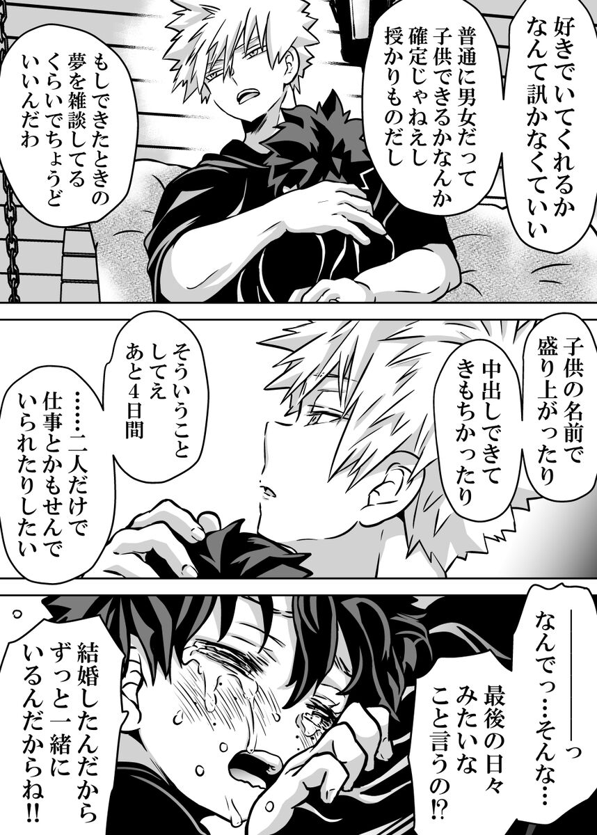 shinkon ryokōgumi ga waite muragaru ⑱](Boku no Hero Academia] - Page 17