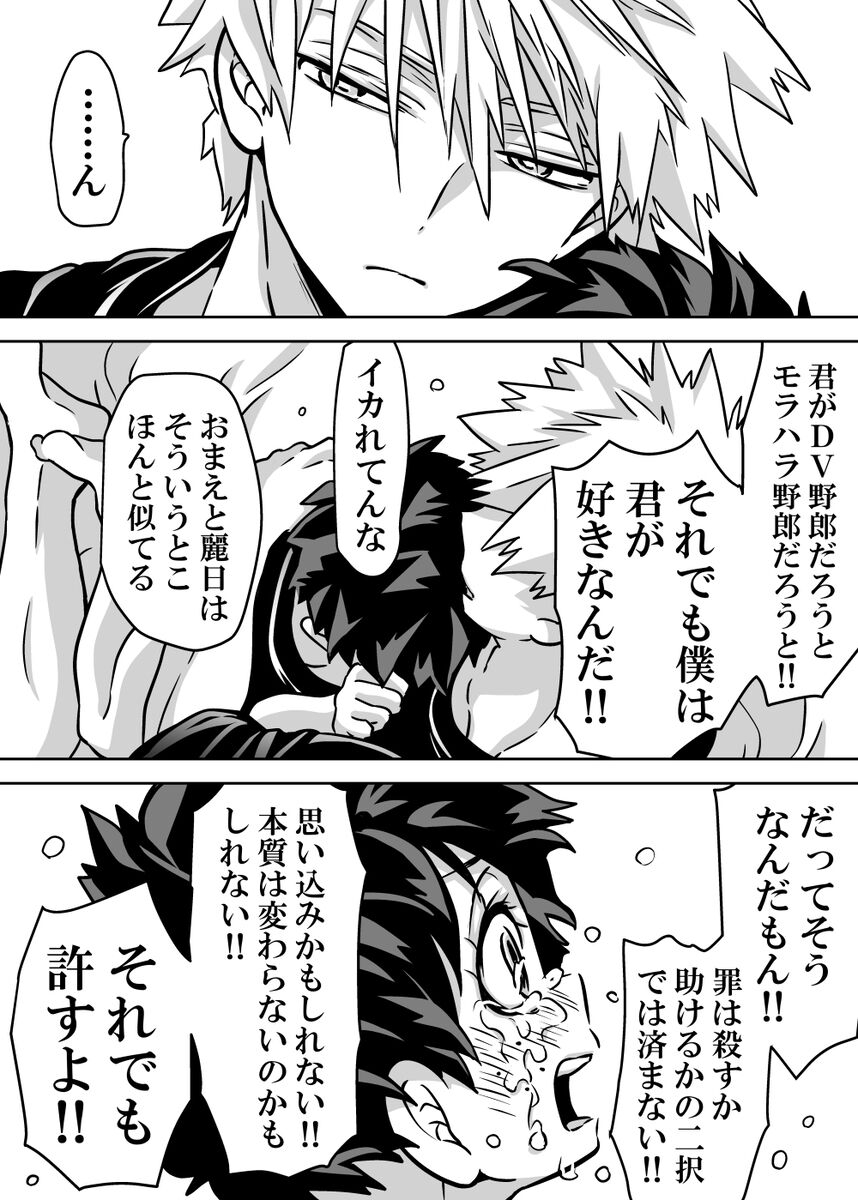 shinkon ryokōgumi ga waite muragaru ⑱](Boku no Hero Academia] - Page 18