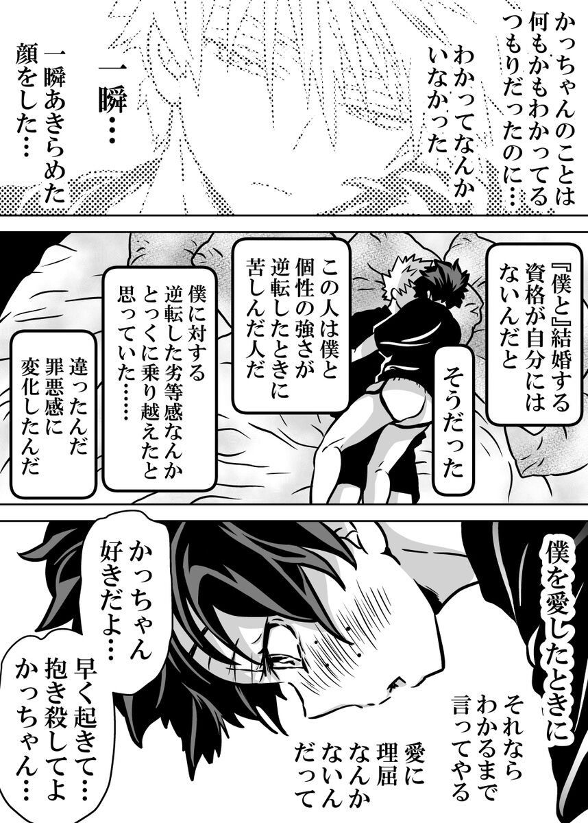 shinkon ryokōgumi ga waite muragaru ⑱](Boku no Hero Academia] - Page 22