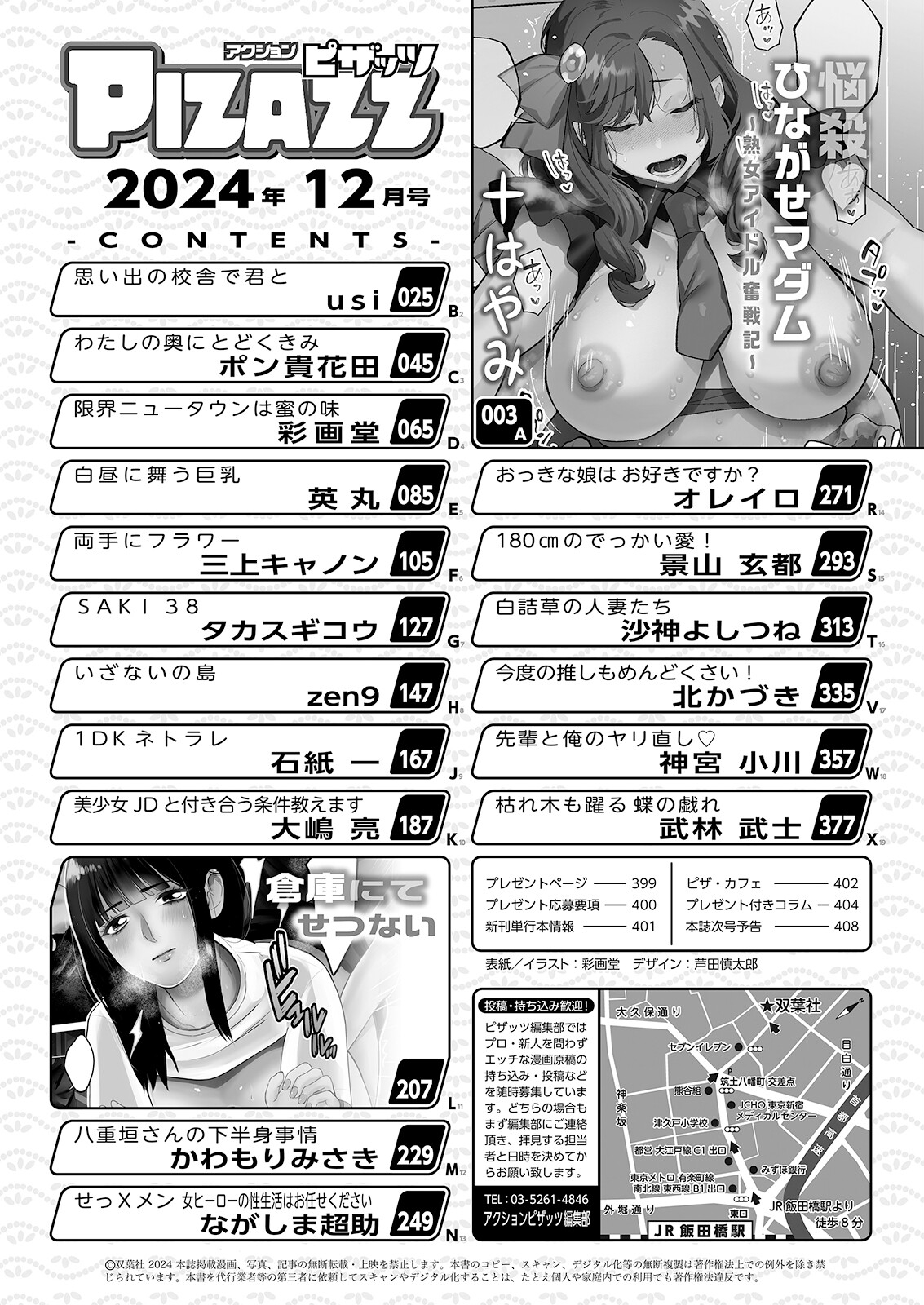 Action Pizazz 2024-12 - Page 2