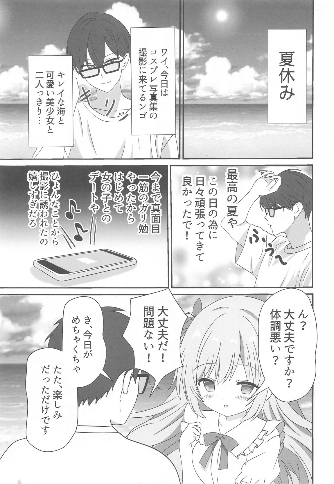 Itadaki Cosplayer Aqua to Nakayoku Shiyo Hen - Page 2