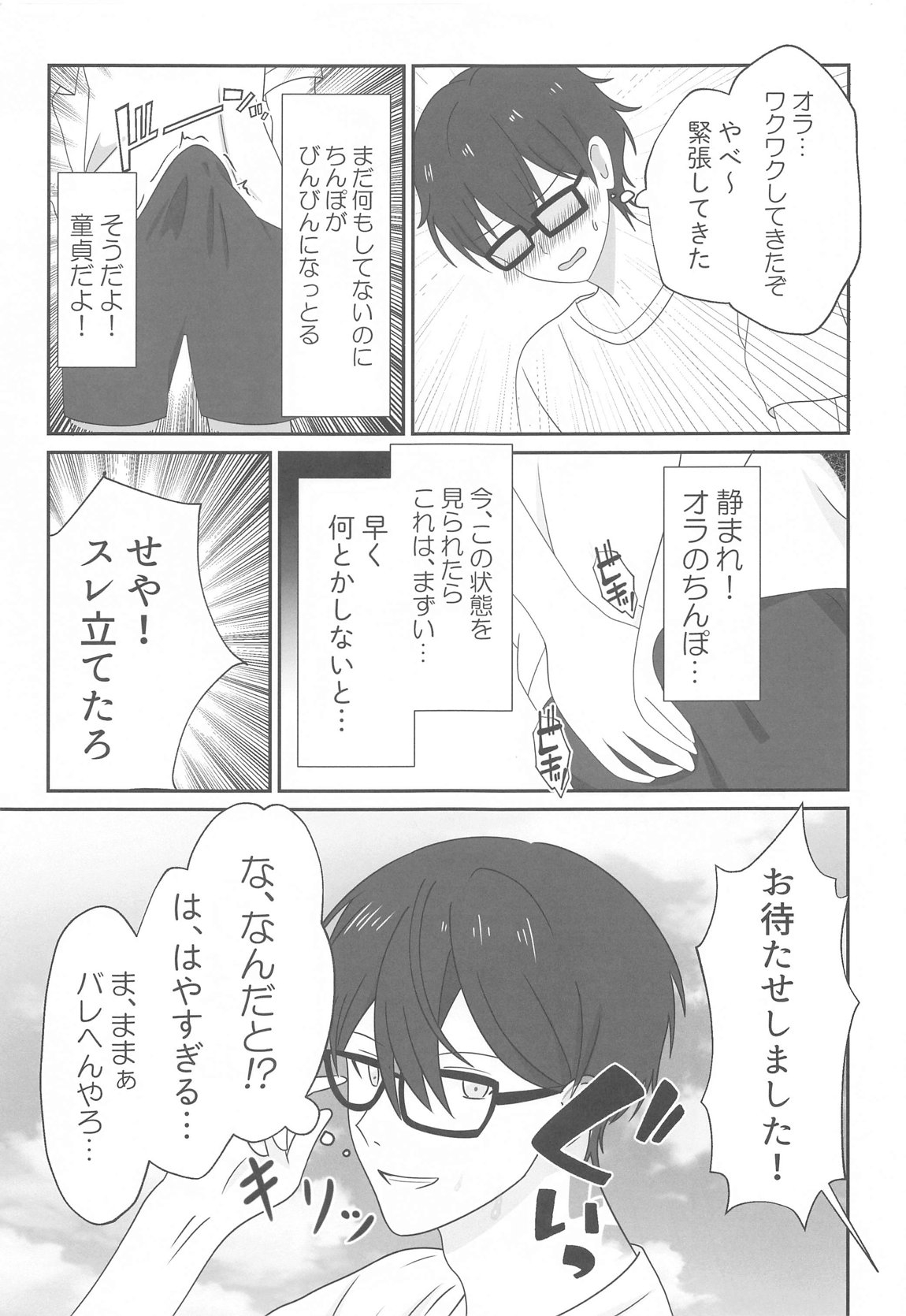 Itadaki Cosplayer Aqua to Nakayoku Shiyo Hen - Page 4