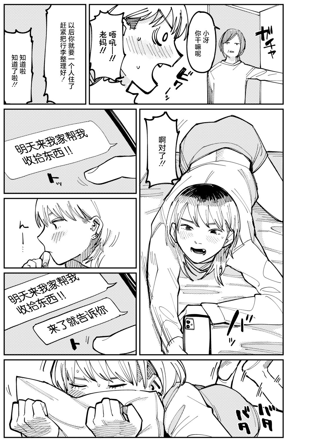 Never Too Late - Page 19