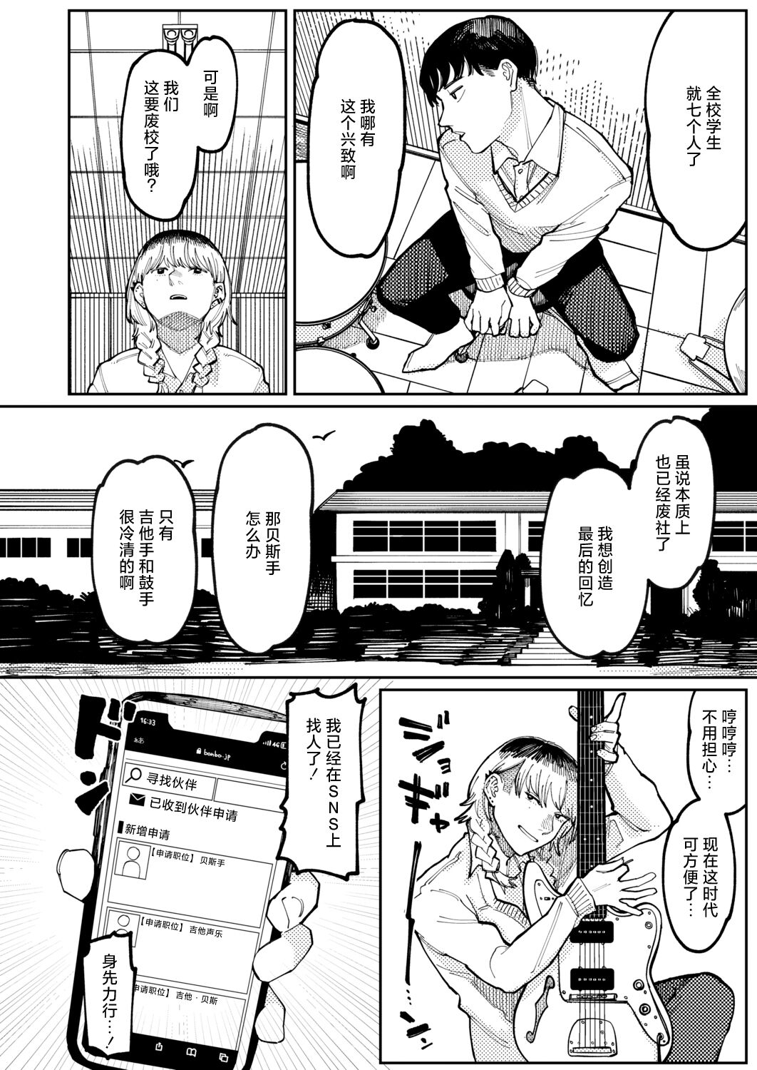 Never Too Late - Page 2