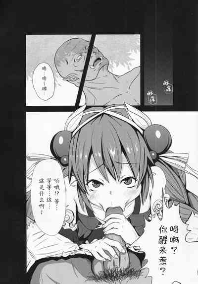 Kowakuma Nante Kowakunai! | 虫惑魔什么的根本就不可怕! 3